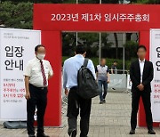 KT, 2023년 제1차 임시 주총