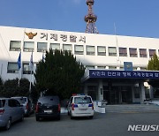 거제서 영아 시신 야산에 매장한 친모·동거남 체포