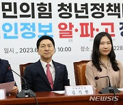 청년정책네트워크 3호 정책 '개인정보 알, 파, 고' 발표