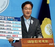 후쿠시마 오염수 관련 기자회견하는 우원식 의원