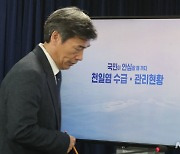 후쿠시마 오염수 방류 관련 일일 브리핑