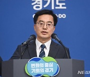 김동연 경기도지사, 취임 1주년 기자회견