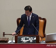 의사봉 두드리는 김진표 국회의장