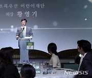 개회사하는 황영기 초록우산어린이재단 회장