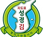 지도표 성경김, 동남아 시장 진출 확대 모색