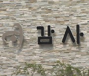 감사원, 윤대통령 '재검토 필요' 강조한 국가 R&D사업 감사