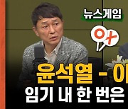 최재성 "민주당, 비대위 가능성 높아" vs 김영우 "강서구청장 보궐이 관건"