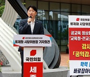 "학업성취도평가 금지, 불공정" 국힘 세종시당 공익감사 추진