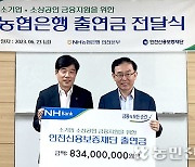 NH농협은행 인천본부, 중소기업·소상공인 지원금 기탁