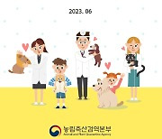 검역본부, ‘반려견 임상시험 유효성 평가 안내서’ 발간