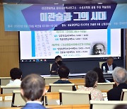 '이관술과 그의 시대' 학술회의... "역사학 연구 성찰 계기"