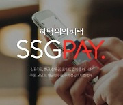 정용진 '쓱페이·스마일페이' 토스로 넘기나?…간편결제 지각변동 조짐