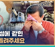 [비머실록] 남태평양에 묻힌 80년, 타라와 #46