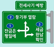 에듀윌, 전세사기 유형 예방법 전달 위한 ‘전국민 무료 특강’ 진행