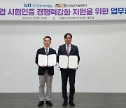 중견련, 한국산업기술시험원과 함께 스타트업 대상 기술 시험·교정·인증 등 우대 트랙 설치