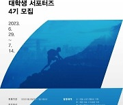 현대성우그룹, 대학생 서포터즈 ‘현대성우 챌린저스’ 4기 모집