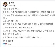 홍준표, ‘洪 책임론’ 주장한 최형두에 “아직도 문재인 눈치보나”