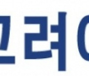 "고려아연, 아연 가격 하락에 실적 하락 리스크···목표가 하향"