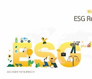 KB證, ESG 투자 '1.2조'···경영 보고서 발간