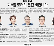 [알립니다] 7~8월 로터리 필진 바뀝니다