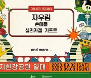 ‘2023 렛츠락 페스티벌’ 레전드 오브 렛츠락 라인업 공개···자우림·노브레인·크라잉넛·페퍼톤스·로맨틱펀치·크랙샷 출격