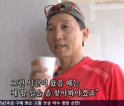 '인간극장' 장요원 "딸 윤아 자립의 시간 다가와, 내 일도 찾아봐야 해" [TV캡처]