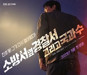 '소옆경2' 김래원, 최종 빌런과 사투…또 한번 터질 '진호개' 광기