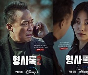 '형사록2' 이성민, '고명딸' 김신록과 재회