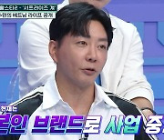 '서프라이즈 걔' 이수완→'프란체스카' 이켠, CEO로 변신한 소싯적 스타들 [종합]