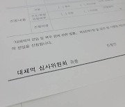 “인권보장 위한 대체역심사위 ‘괴롭힘의 장’으로 변질”