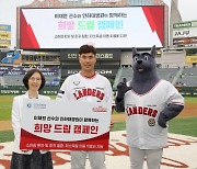 SSG 이재원, 2년 연속 인하대병원과 '희망 드림 캠페인’ 협약 체결