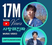 '기부천사' 임영웅, '사랑해 진짜' MV 1,700만 뷰 돌파…역시 히어로