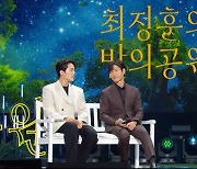 잔나비 최정훈, '더 글로리' 김건우와 '고백 공격' 재현한다 (밤의 공원)