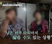 1톤 지게차에 깔려 다리 잃은 가장…"벌레 기어 나와" 섬망 증상까지 (한블리)