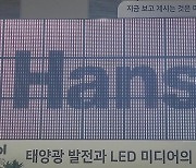 한솔테크닉스, 모로코 에너지연구소와 태양광 모듈 실증 연구