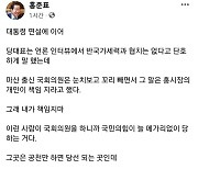 홍준표, '반국가세력 발언 책임론' 최형두에 "아직 文 눈치보냐"