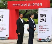 KT, 제1차 임시 주주총회에서 사외이사 7명 선임