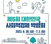 사회적경제 박람회 부산서 개막…공공구매 행사도 마련