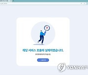 오류 발생한 4세대 나이스