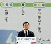 경과보고하는 원희룡 국토교통부 장관