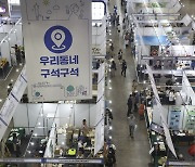 전국 사회적경제기업 부산에 총집결