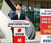 "세종교육청 학업성취도평가 금지는 불공정" 국민의힘, 감사추진