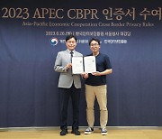 토스, APEC 국경 간 프라이버시 규칙 인증 획득