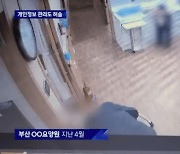 벽에 머리 '쿵쿵' 90대 노인 자해…요양 보호사들은 보고도 '멀뚱'[영상]