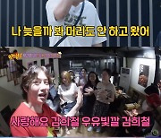 서장훈, 베트남 공항 인파에 깜짝 "슈퍼주니어 인기 느꼈다"