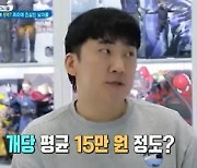 '덕후' 이상훈, 8억원 상당 피겨 채운 박물관 공개