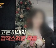 '그것이 알고 싶다' 동해 교통사고 사망 사건…한밤의 질주, 수상한 교통사고