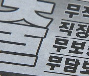 흔들리는 한국 경제 "불법 사채 노출 위험 커진 서민들" [Y녹취록]