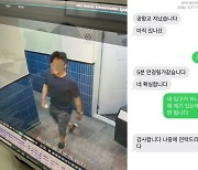 "시계·신발 똑같아"…예리한 눈썰미로 수배범 체포 도운 알바생