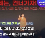 [데일리안 주간 포토] 양향자 '한국의 희망' 신당 창당 선언! 내년 총선 앞두고 제3지대 바람 부나!